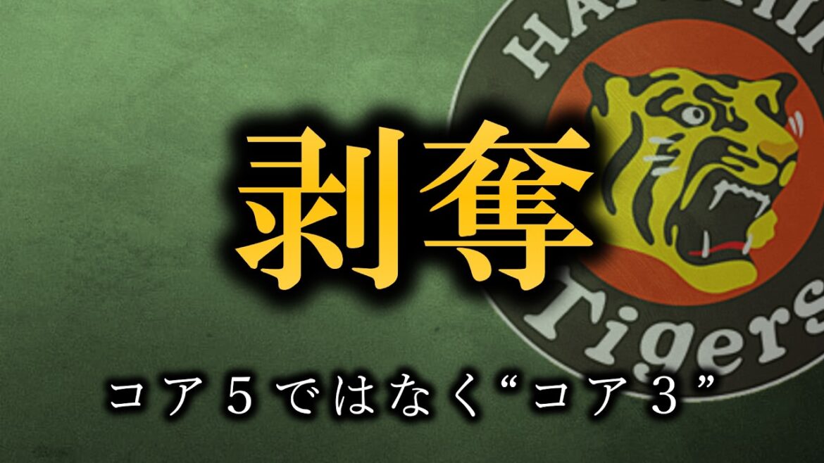 もはやコア５ではなく”コア３”、オーダーを固定する必要はない【阪神タイガース】