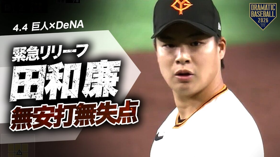 【緊急リリーフ】ドラ2"田和廉"無安打無失点