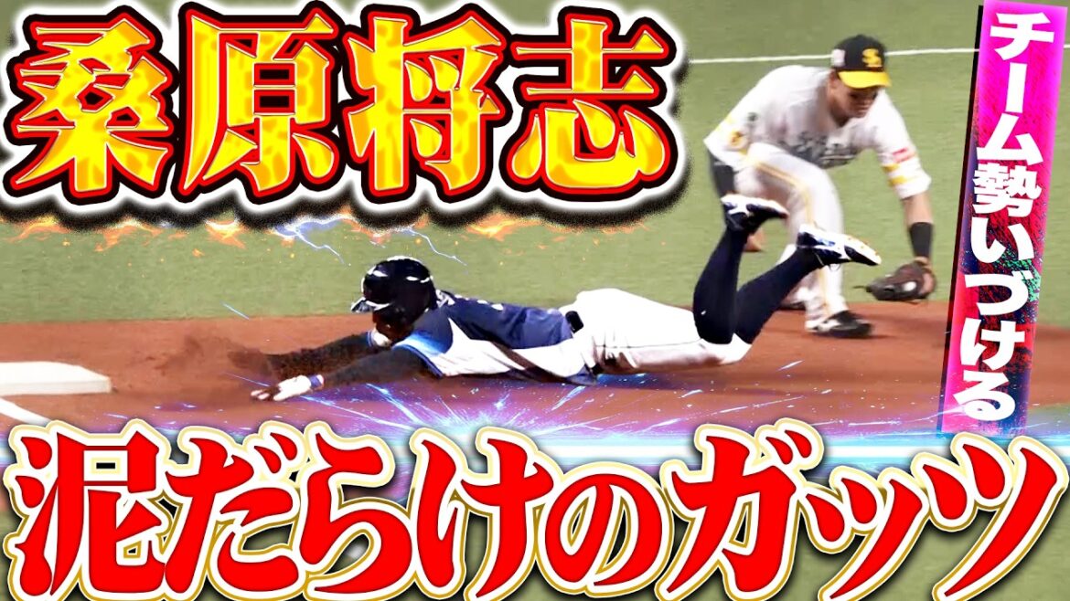 【泥だらけのガッツ】桑原将志『レフトフライで2塁からタッチアップ…熱魂ヘッスラでチームに勢いもたらす!!』