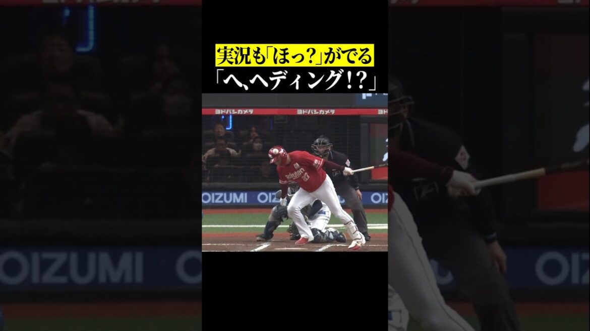 【意外に少ない珍プレー】実況も困惑した打球ヘディング #shorts