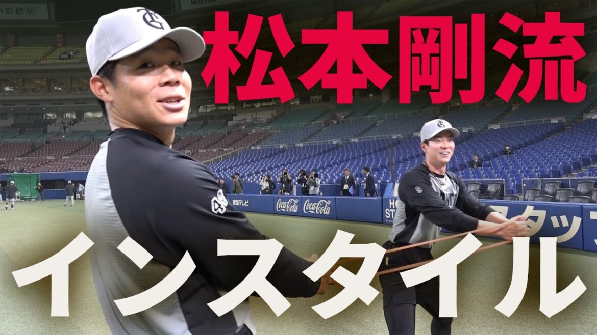 流行中！？松本剛流インスタイル！