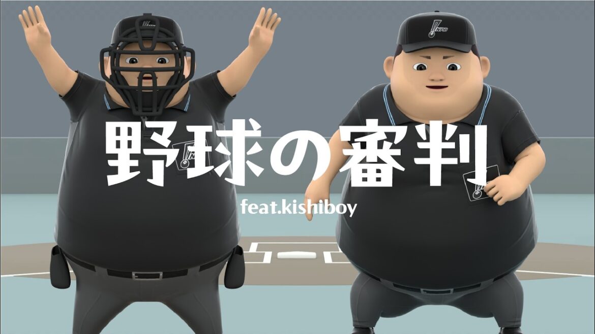 【初心者必見】野球の審判 超・初級編feat.Kishiboy 〜位置・ジェスチャー・心得を徹底解説〜