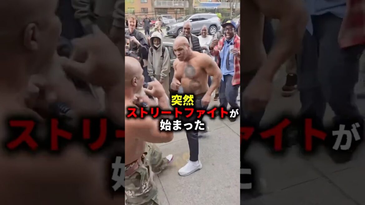 マイク・タイソンが街なかで大男に絡まれる【ボクシング】
