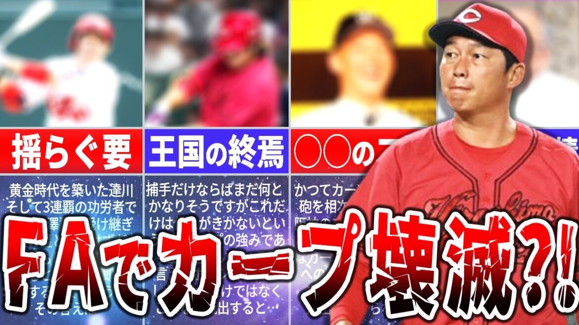 【2027広島】球団が「実質解体」？森下・坂倉ら4名が一斉にFAで流出すると…