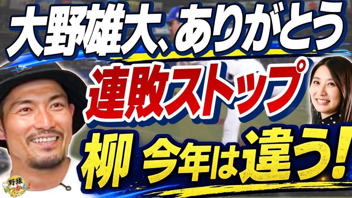 【中日】大野雄大「俺が投げる」完投勝利の舞台裏と、柳裕也の“異様な雰囲気”の正体。祖父江大輔が明かす先発陣の凄み【野球いっかん！】