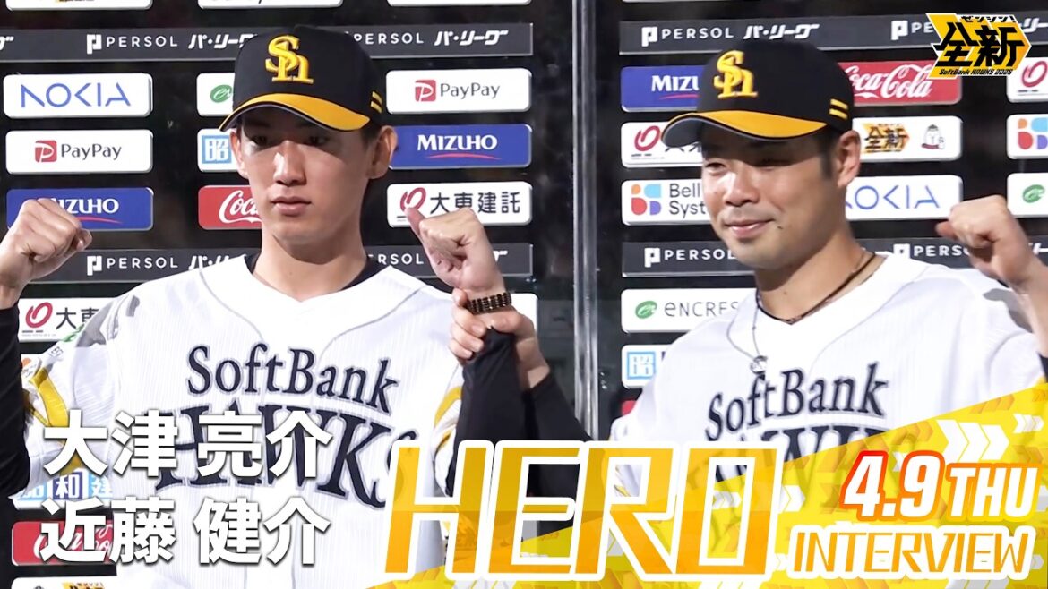 Fukuoka-SoftBank-Hawks: 【きょうのヒーロー】大津亮介投手 近藤健介選手|4月9日(木)vs埼玉西武 【きょうのヒーロー】大津亮介投手 近藤健介選手|4月9日(木)vs埼玉西武