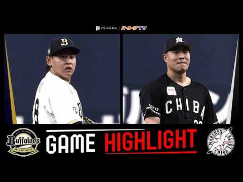 2026年4月9日 オリックス対千葉ロッテ 試合ハイライト 2026年4月9日 オリックス対千葉ロッテ 試合ハイライト