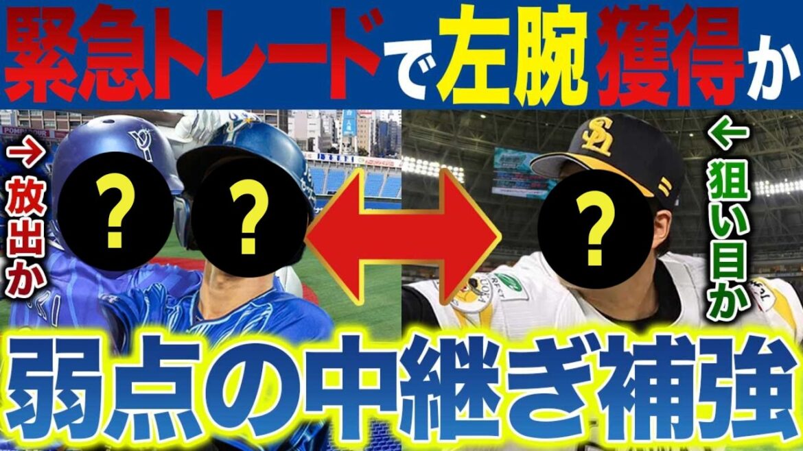 DeNAがホークスとトレードで弱点を補強するか~2勝7敗 最下位からの脱却 DeNAがホークスとトレードで弱点を補強するか~2勝7敗 最下位からの脱却