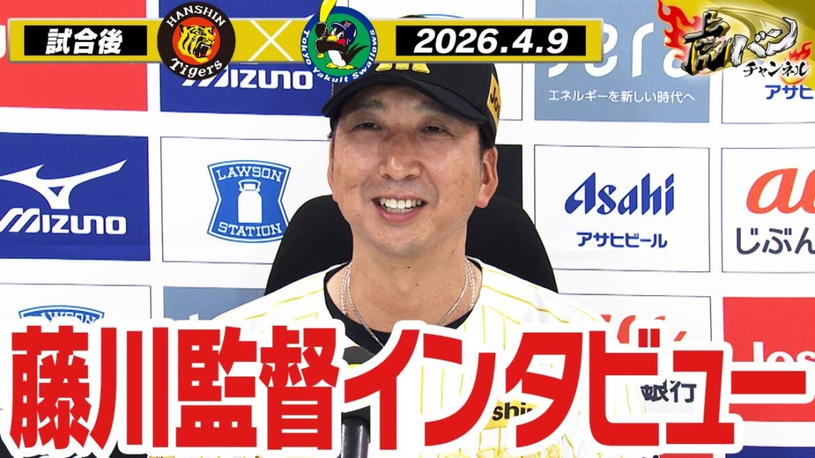 【4月9日 藤川球児監督インタビュー】試合終了後の藤川球児監督インタビューを全てお届け！阪神タイガース密着！応援番組「虎バン」ABCテレビ公式チャンネル