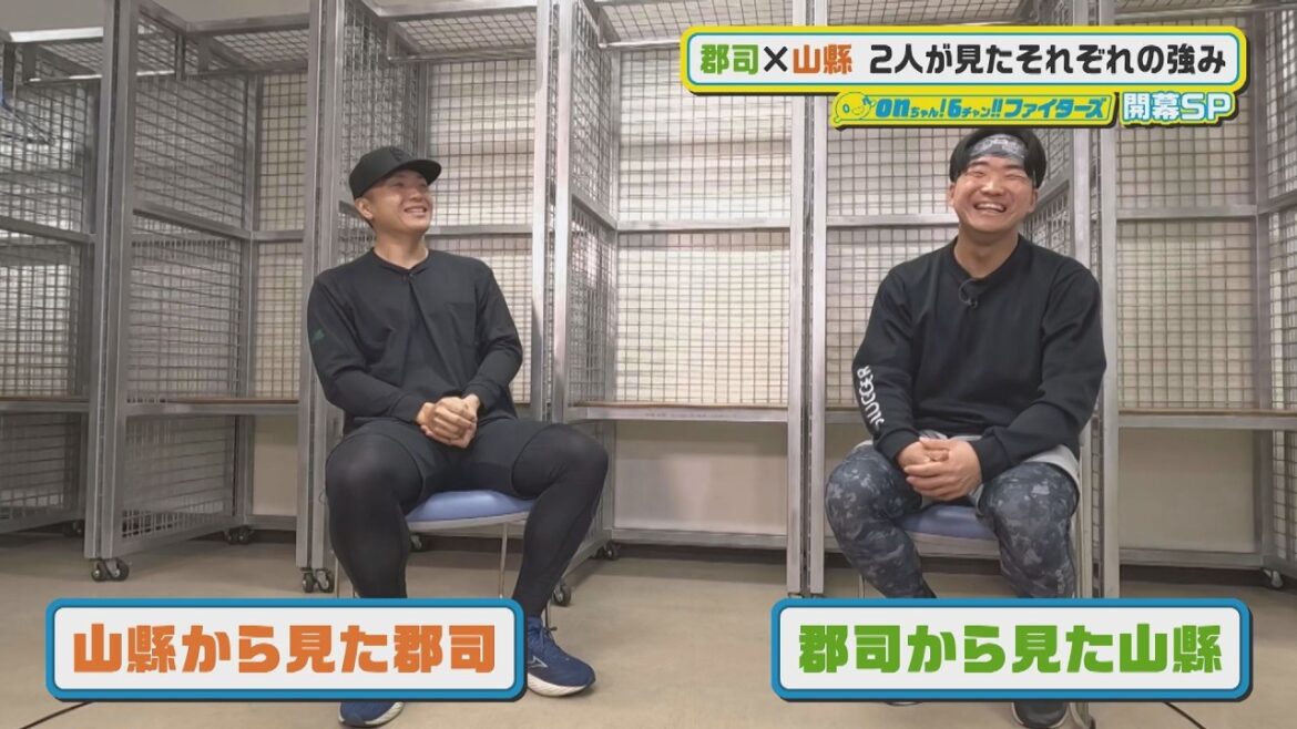 素顔満載！郡司裕也×山縣秀　三遊間トーク