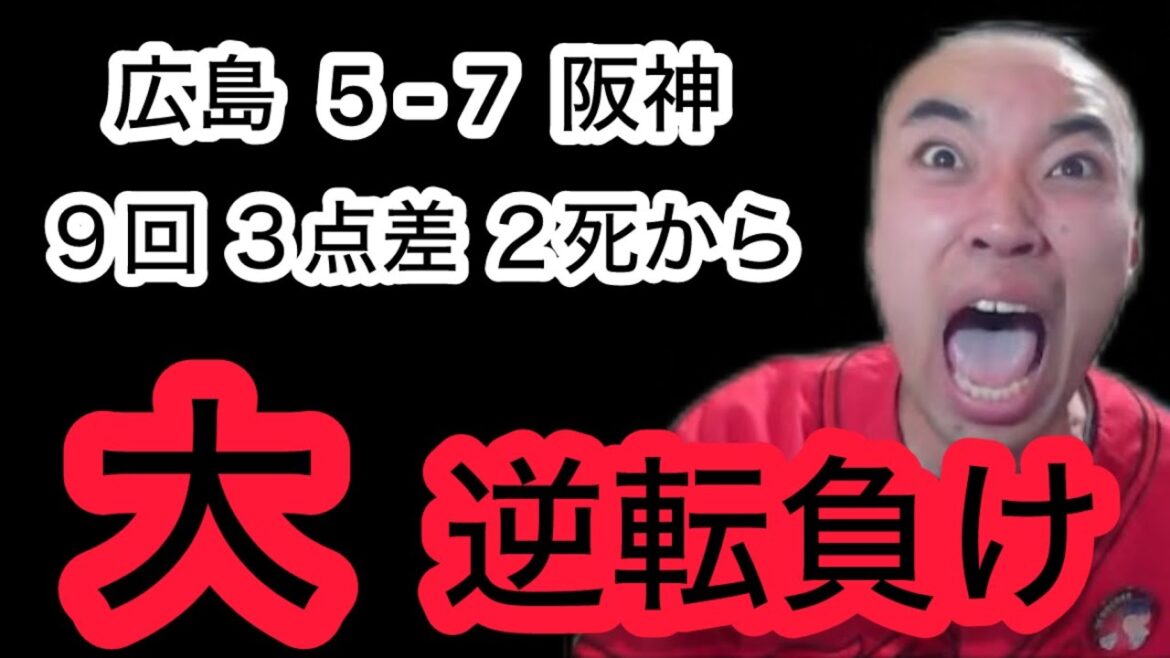 【広島 5-7 阪神】９回ツーアウトから同点？延長で木浪に決勝ホームラン？？開幕３連勝から４連敗？？？