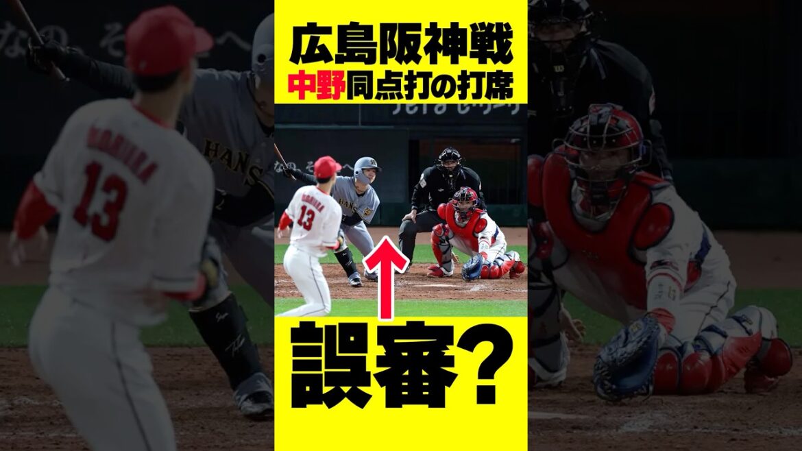 広島カープ阪神戦で誤審？石原貴規は三振アピールもファール判定→中野拓夢が同点タイムリー #カープ #阪神 #誤審