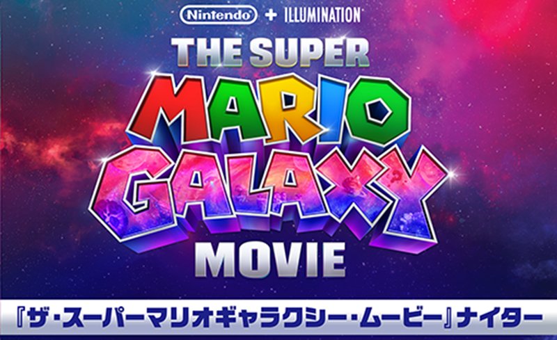 4月18日(土)、19日(日)巨人戦にて『ザ・スーパーマリオギャラクシー・ムービー』ナイターを開催します! | ニュース | 東京ヤクルトスワローズ 4月18日(土)、19日(日)巨人戦にて『ザ・スーパーマリオギャラクシー・ムービー』ナイターを開催します! | ニュース | 東京ヤクルトスワローズ