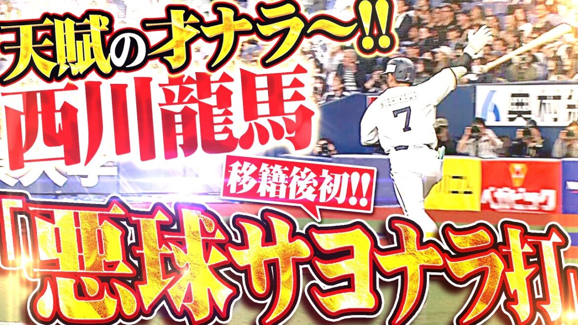 Pacific-League: 【劇的すぎる悪球打ち!!!】延長10回『宗の雄叫び2塁打 → 廣岡のバースデー進塁打 → 西川が移籍後初のサヨナラ打!!!』 【劇的すぎる悪球打ち!!!】延長10回『宗の雄叫び2塁打 → 廣岡のバースデー進塁打 → 西川が移籍後初のサヨナラ打!!!』