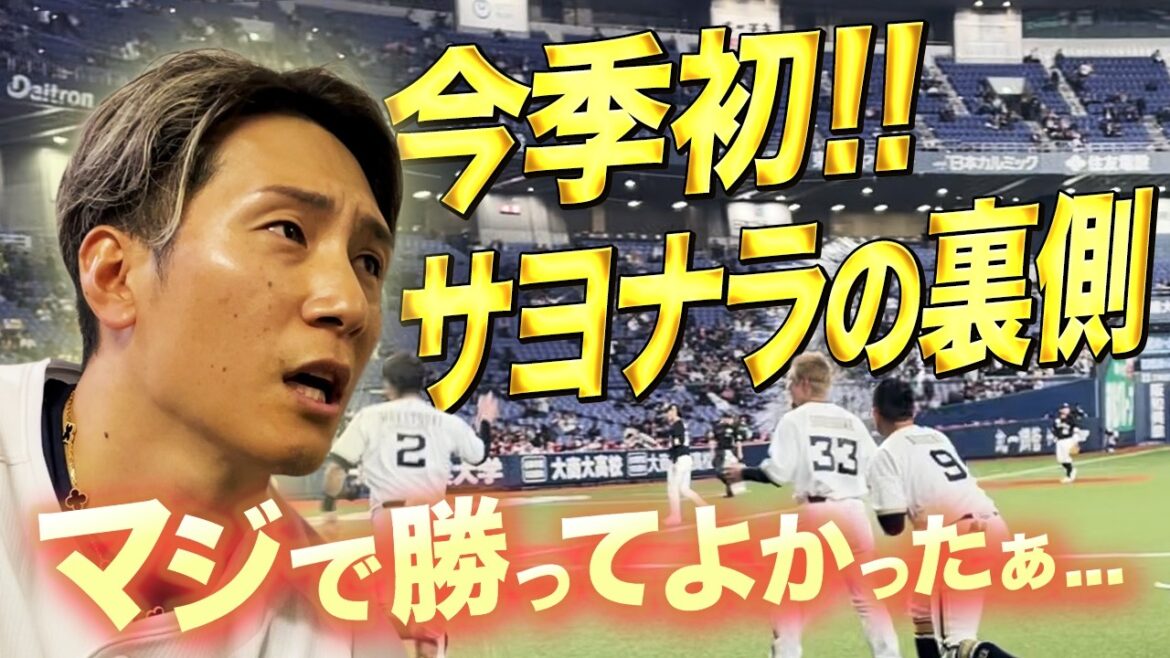 【大興奮の舞台裏】西川龍馬の移籍後初サヨナラヒット