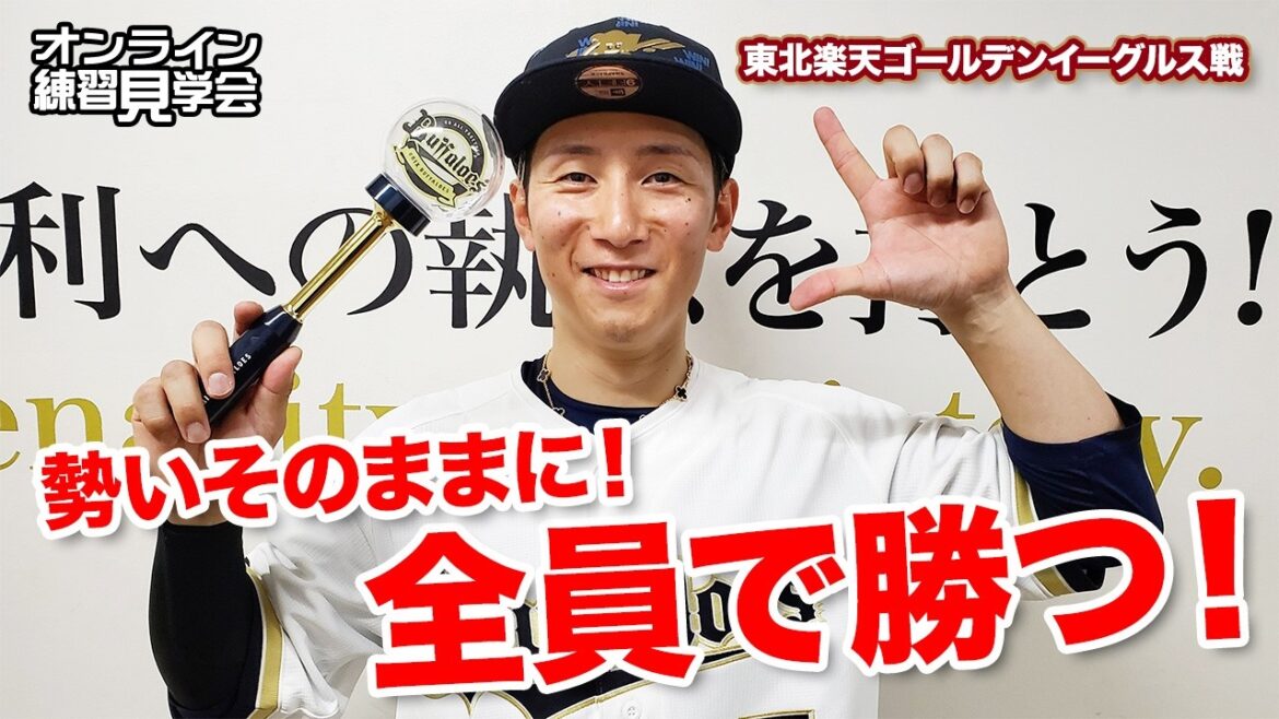 【生配信】4月10日オンライン練習見学会