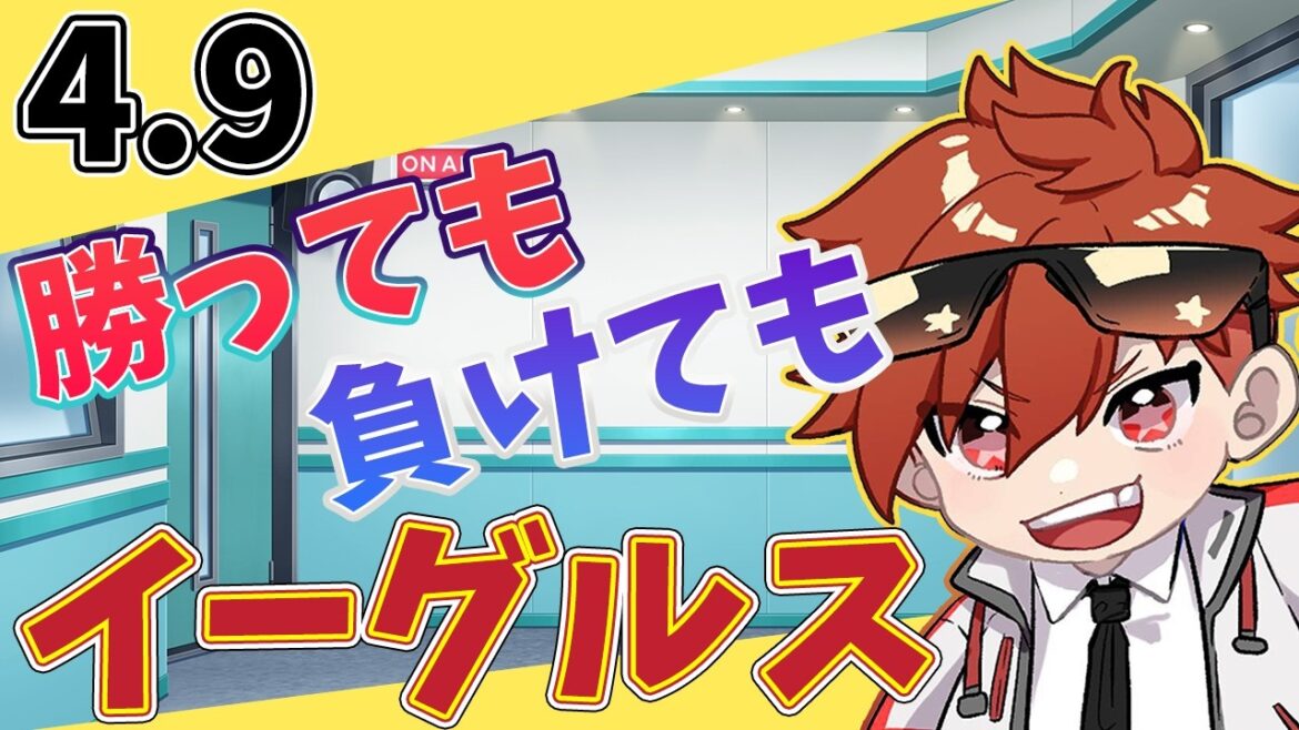 【振り返り二次会】勝っても負けてもイーグルス 4/9【今日の喝とあっぱれ】