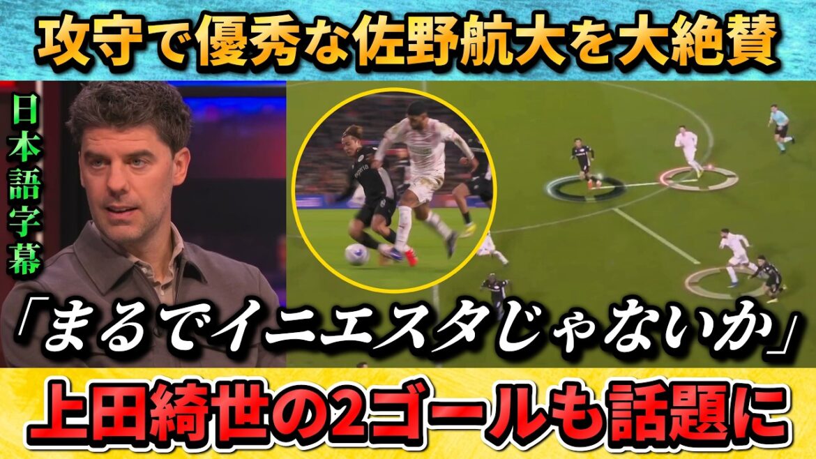 [翻訳-動画] 佐野航大(1A)と上田綺世(2G)を称賛する現地解説者"まるでイニエスタだ!!" #佐野航大 #上田綺世 #サッカー日本代表