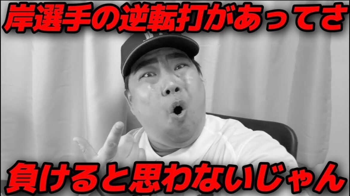 【4月10日】西武vsロッテ 岸選手の劇的な逆転タイムリーがあって、勝つ流れで名手の源田選手がエラーして負けたら、こんな感じになるって【2026年】