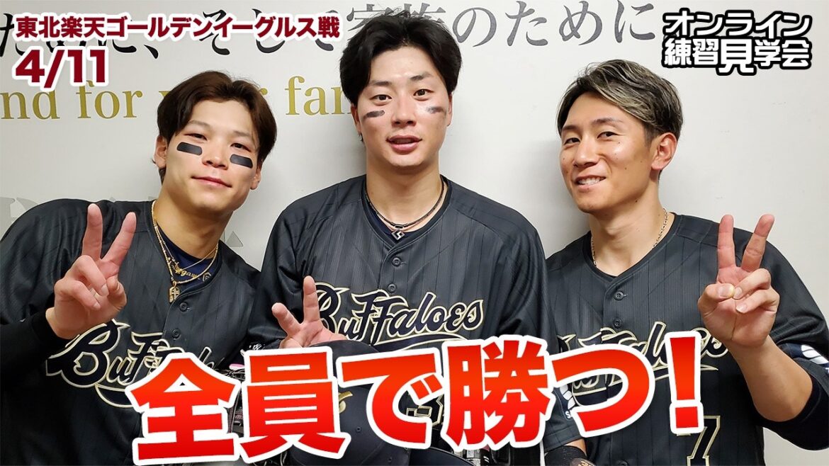 【生配信】4月11日オンライン練習見学会