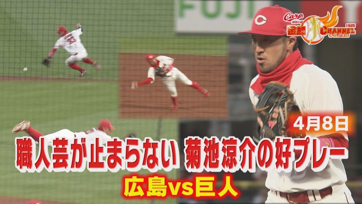 “当たり前”が異常な男 菊池涼介 好守備集
