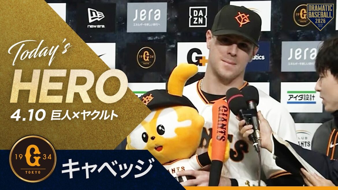 【今日のヒーロー】特大3号ソロ “キャベッジ”【巨人×ヤクルト】