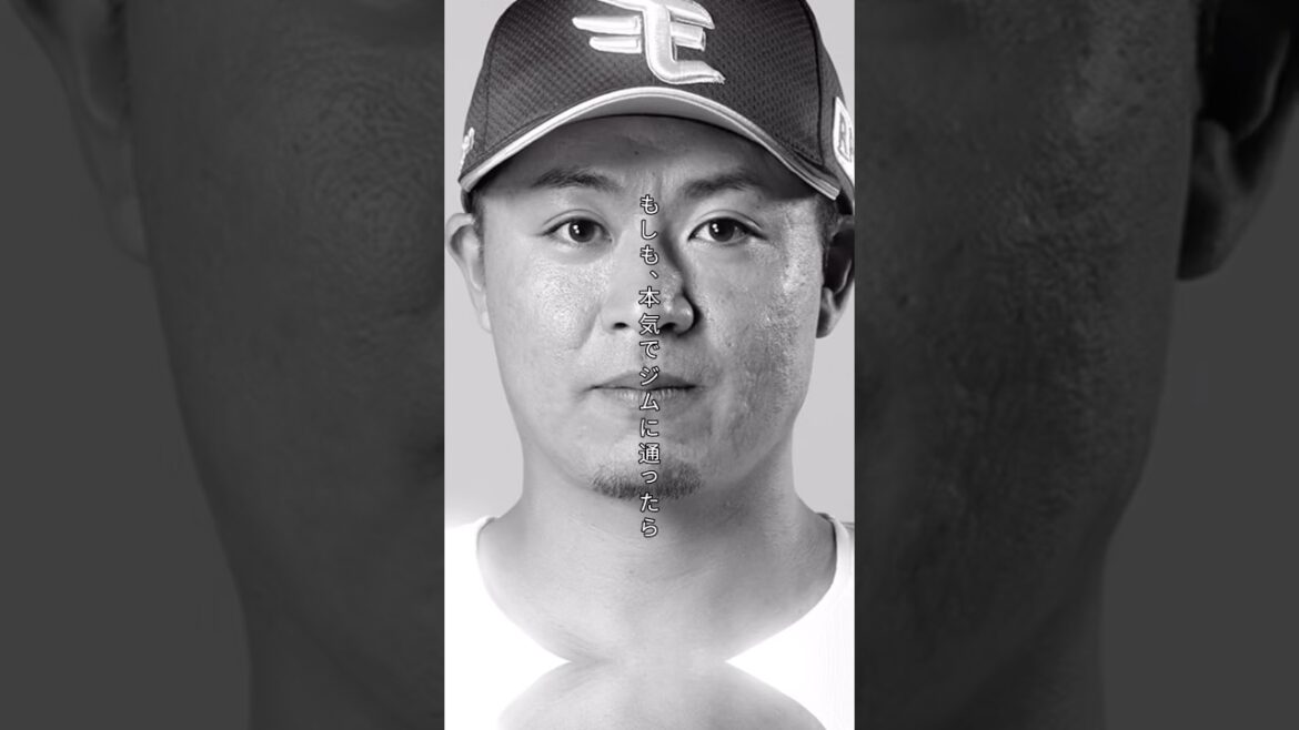 【ライザップ】東北楽天ゴールデンイーグルス 酒居知史が本気でジムに通ったら #shorts #東北楽天ゴールデンイーグルス #酒居知史 #ライザップ