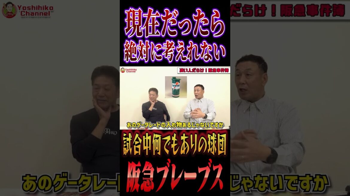 今だったら絶対に考えられない球団「阪急ブレーブス」松永浩美さんのとんでも体験談 #高橋慶彦 #プロ野球 #オリックスバファローズ