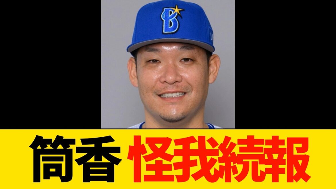 朗報 筒香嘉智【プロ野球・DeNA】 朗報 筒香嘉智【プロ野球・DeNA】