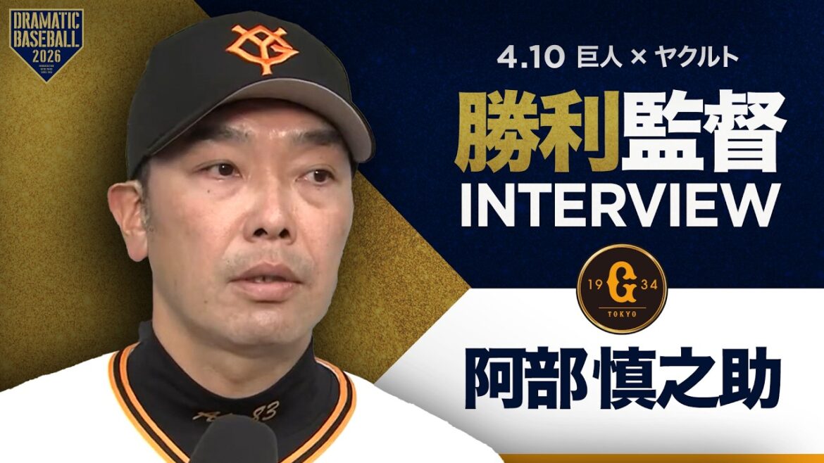巨人阿部監督インタビュー【巨人×ヤクルト】