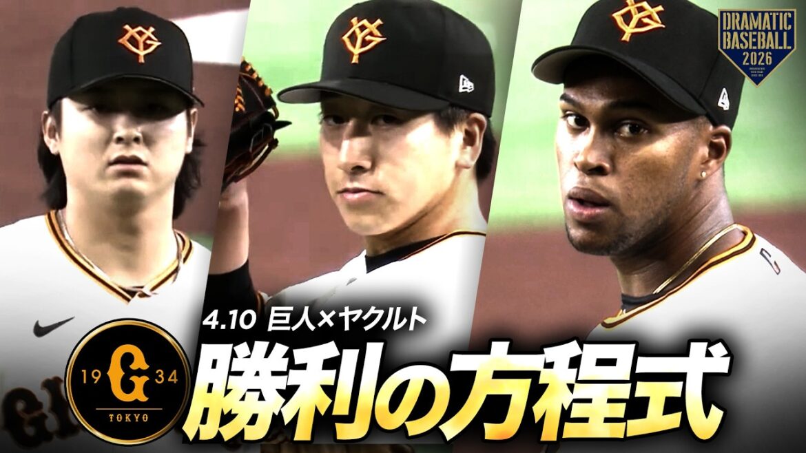 【勝利の方程式】田中瑛➡大勢➡マルティネス【巨人×ヤクルト】
