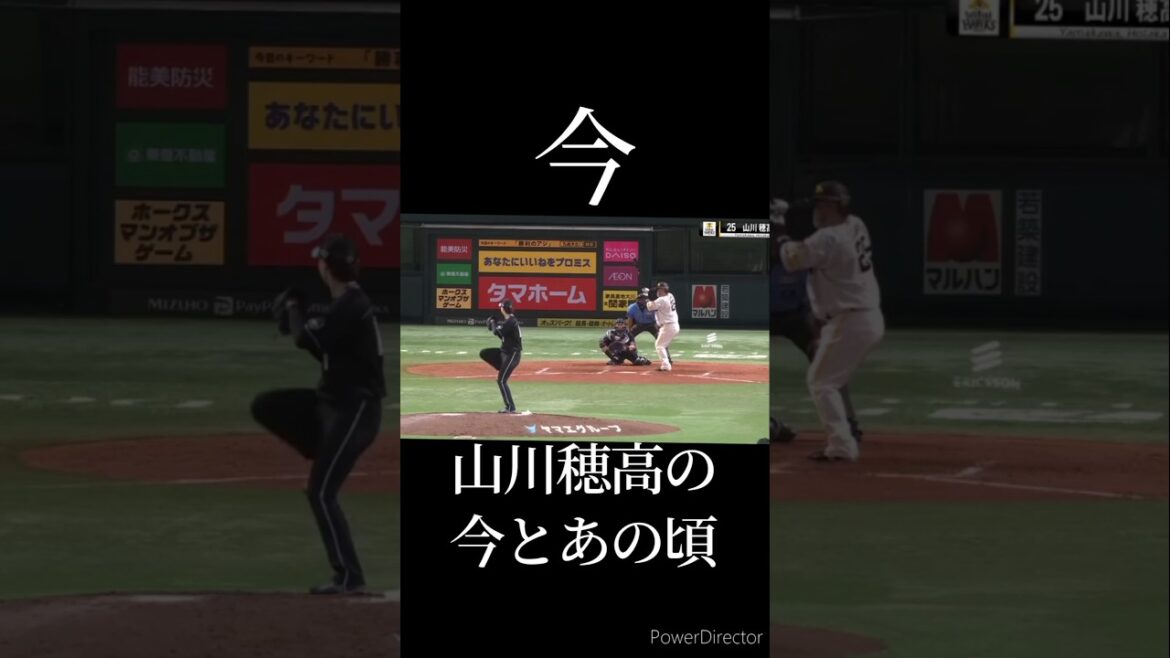 山川穂高の今とあの頃 #プロ野球 #山川穂高 #戒め #どすこい #今とあの頃