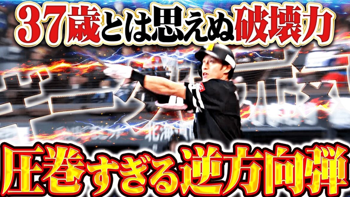 【37歳の破壊力】柳田悠岐『これぞギータな逆方向弾!!! 鮮烈スイングでぶち込んだ今季2号ソロで同点!!』 【37歳の破壊力】柳田悠岐『これぞギータな逆方向弾!!! 鮮烈スイングでぶち込んだ今季2号ソロで同点!!』
