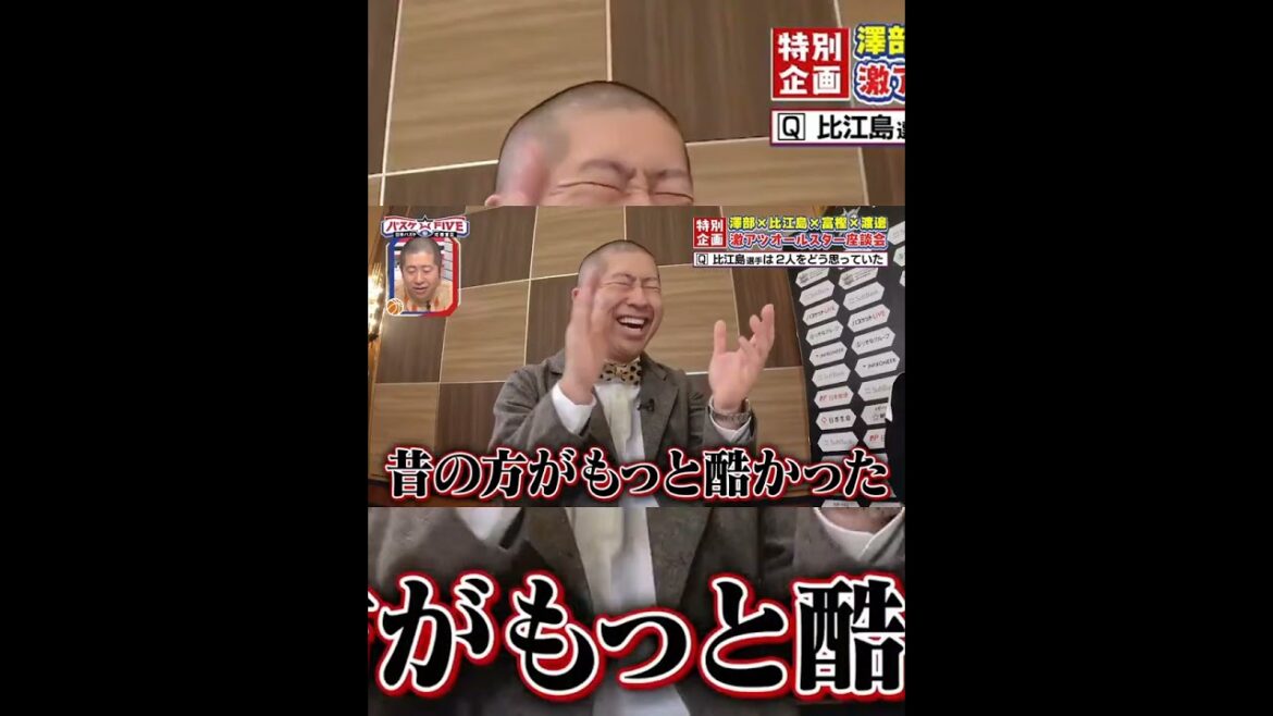 富樫勇樹×渡邊雄太×比江島慎① #バスケ #富樫勇樹 #渡邊雄太 #比江島慎