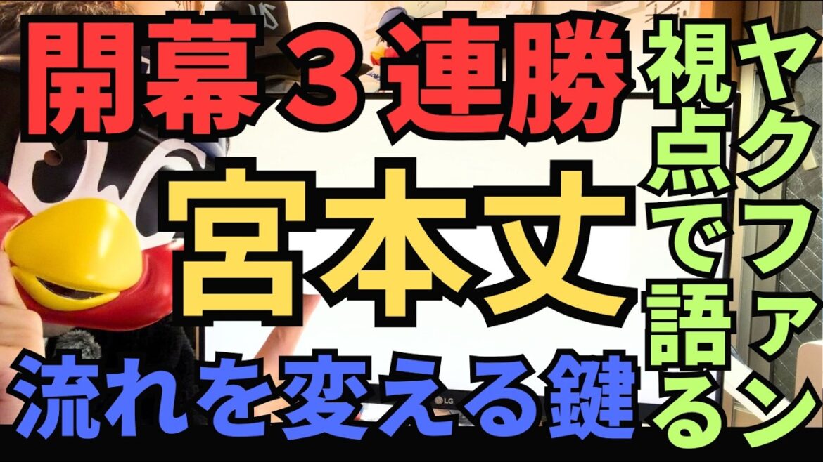 ただただ宮本丈のすごさを語る #スワローズ #ヤクルト