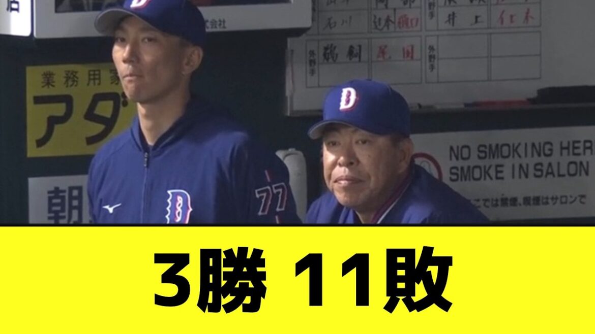 中日、開幕から14試合で借金8wwwwwwwwww【なんJ反応】
