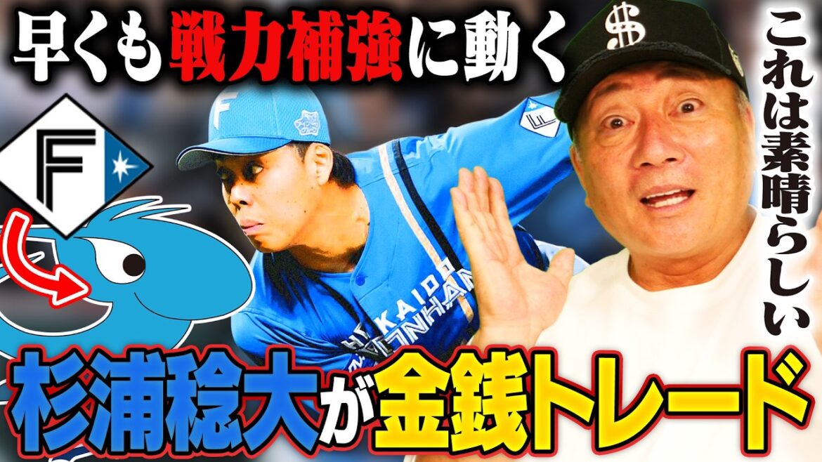 【速報】中日が日本ハム杉浦稔大投手を金銭トレードで獲得！『ハマる可能性は十分ある』中継ぎを補強！最下位の中日が早くも動く！