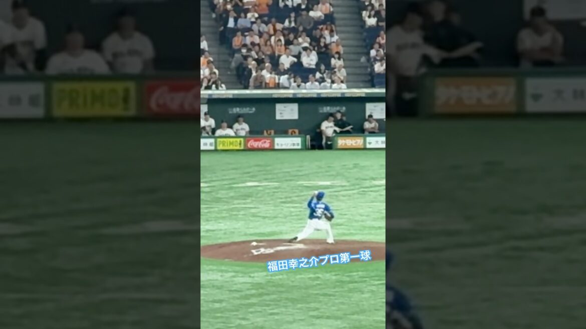 【中日ドラゴンズ】福田幸之介の伝説がここから始まる #dragons #福田幸之介 #中日ドラゴンズ #プロ初登板 #プロ野球 #野球