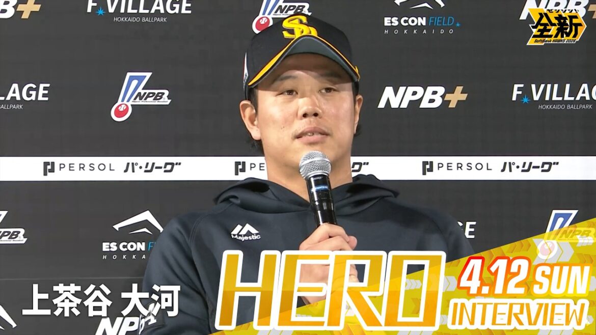 【きょうのヒーロー】 上茶谷大河投手｜4月12日（日）vs北海道日本ハム