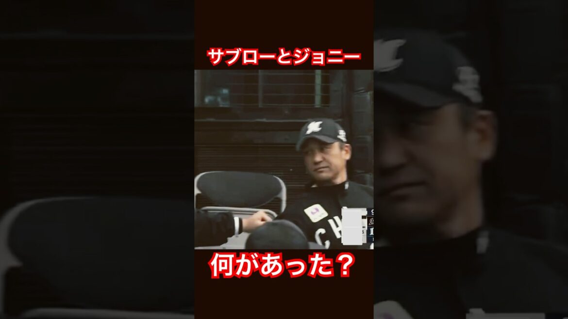 サブロー監督と黒木コーチ何があった？ #千葉ロッテマリーンズ #サブロー #NPB #shorts