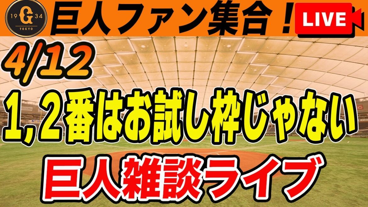 【巨人ファン集合】6試合連続3得点以下の貧打!二軍で好調な野手の昇格は?など雑談 読売ジャイアンツ 【巨人ファン集合】6試合連続3得点以下の貧打!二軍で好調な野手の昇格は?など雑談 読売ジャイアンツ