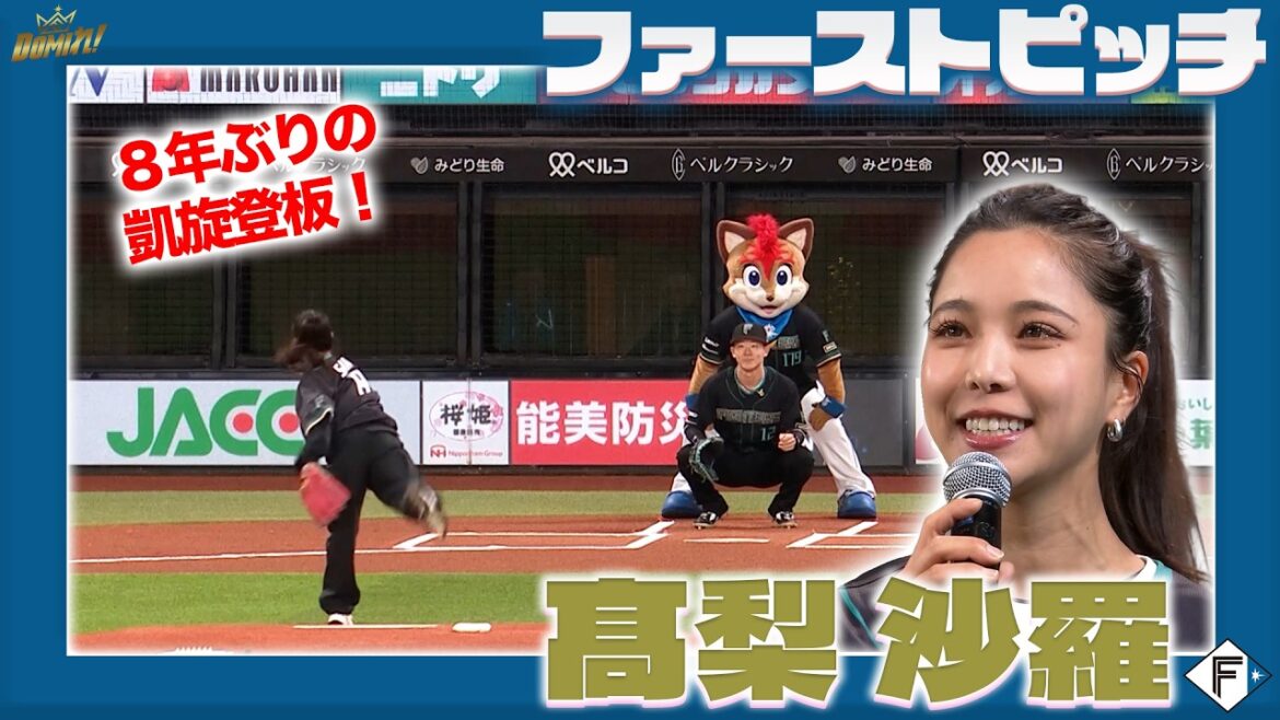 女子スキージャンプ #髙梨沙羅 さんによるファーストピッチ⛷️❤️