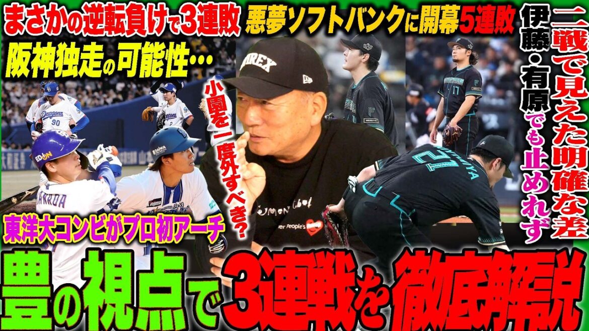 【プロ野球解説】中日まさかの外野のミスで3連敗『四球が多い…』巨人”スタメンの起用法について言及”日本ハムとソフトバンクに見えた明確な差!!西武源田がまさかのエラー『大宮と相性悪い？』楽天打線要警戒！