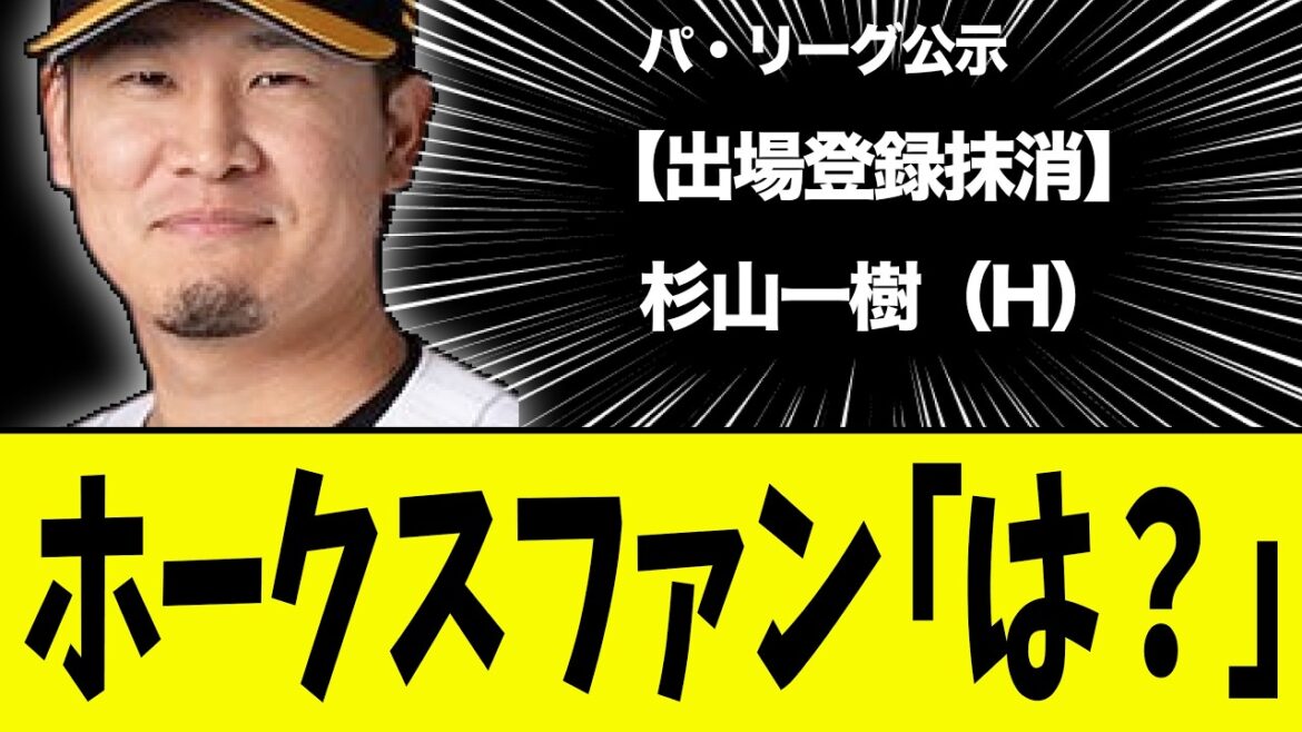 【鷹の守護神】杉山一樹さん、とんでもない理由でチームを離脱してしまう・・・