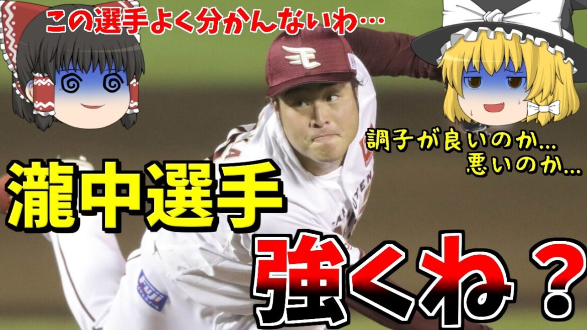 【楽天VSオリックス】瀧中の好投！辰己の3ラン等で快勝！