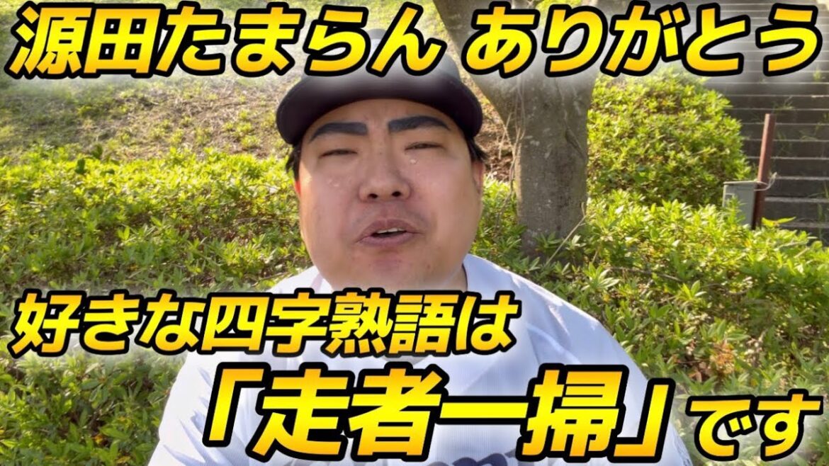 【4月11日】西武vsロッテ ライオンズファンの不安を翌日になくしてくれる源田たまらん！ありがとう！【2026年】