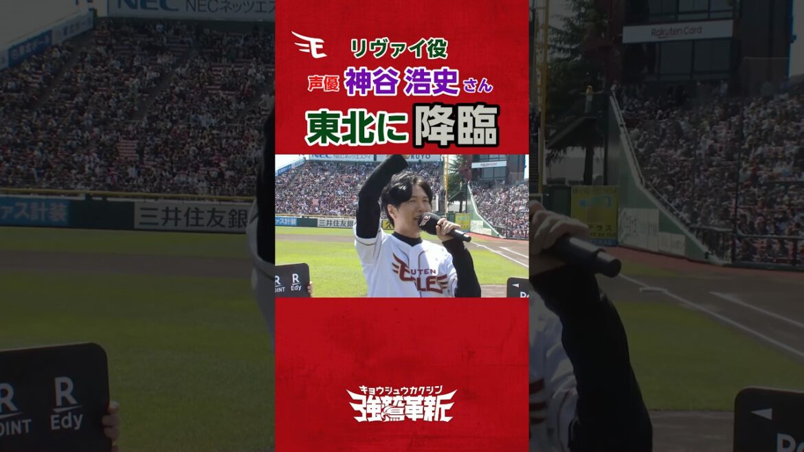 『進撃の巨人』リヴァイ役 #神谷浩史 さんが始球式に登場⚾️