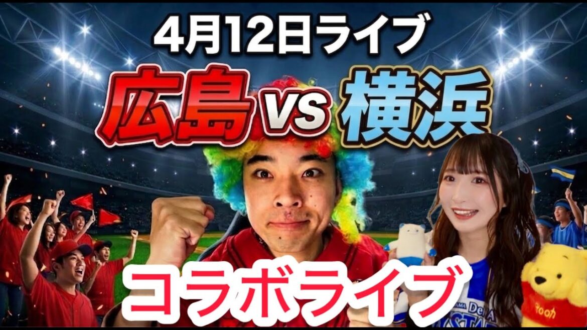 【ライブ】 4点差から逆転負け。広島 5-6 横浜 4/11 【ライブ】 4点差から逆転負け。広島 5-6 横浜 4/11