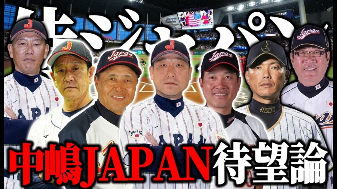 【今、中嶋聡がフリーだぞ】WBC制覇に“日本一経験”が必要条件と判明し、中嶋聡の侍ジャパン監督就任が待望されている件について【オリックスバファローズ】