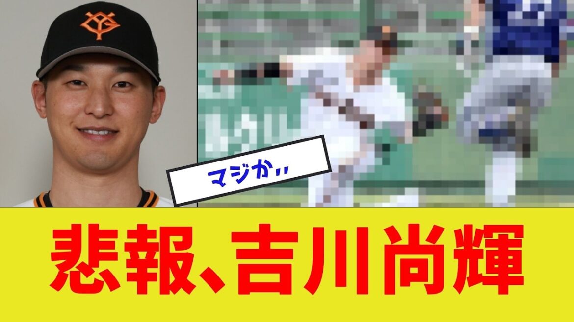 【G党悲鳴】悲報、吉川尚輝。。。